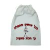 שק כביסה לחייל