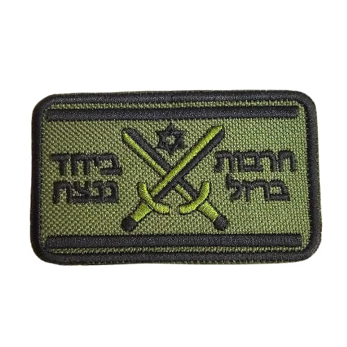 פאצ' רקום חרבות ברזל זית