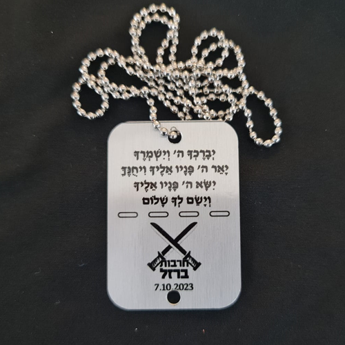 דיסקית ברכת הכהנים