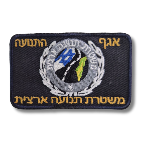 אגף התנועה משטרת תנועה ארצית