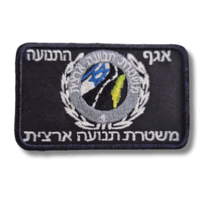 פאצ' רקום אגף התנועה – משטרת התנועה הארצית