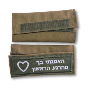 דרגות ברזל קצונה א' עם הקדשה אישית
