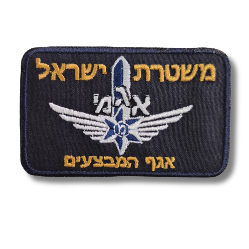 משטרת ישראל אגף המבצעים