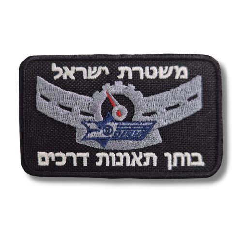 משטרת ישראל בוחן תאונות דרכים