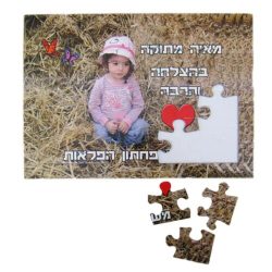 פאזל קרטון גודל A4 20 חלקים להדפסה אישית